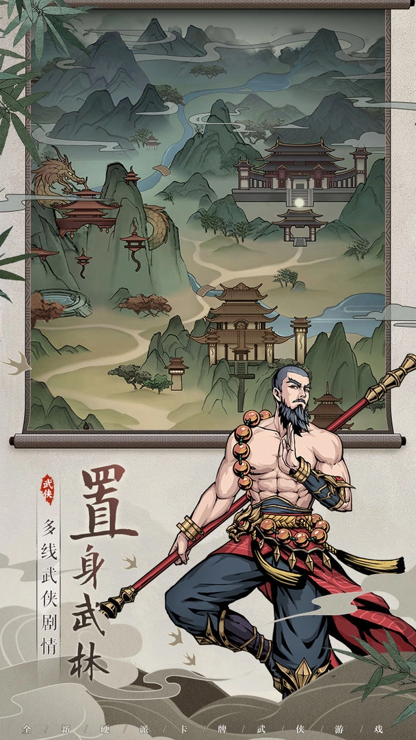 真武江湖(4)