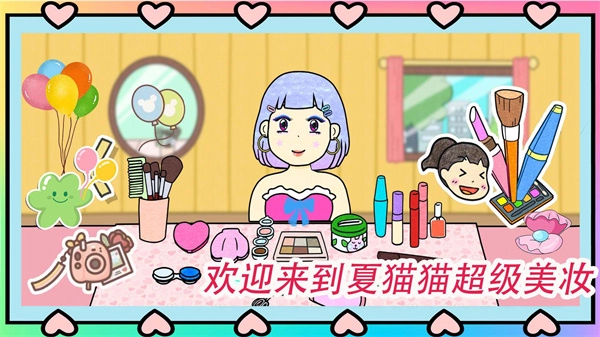 夏猫猫超级美妆游戏图4