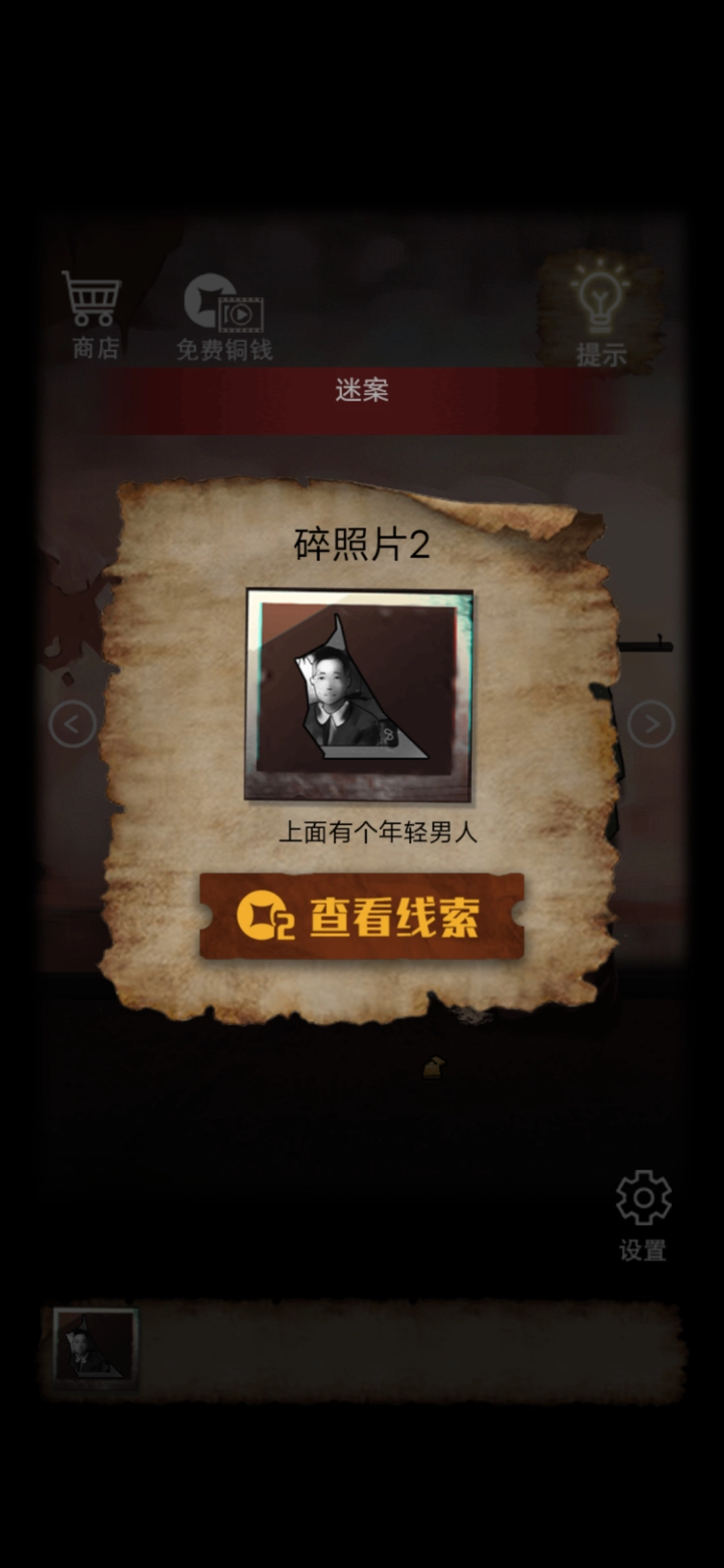 古宅迷案游戏图3