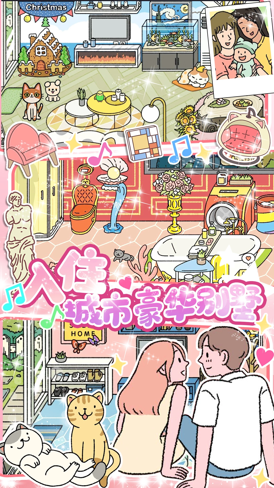小屋爱情游戏图1