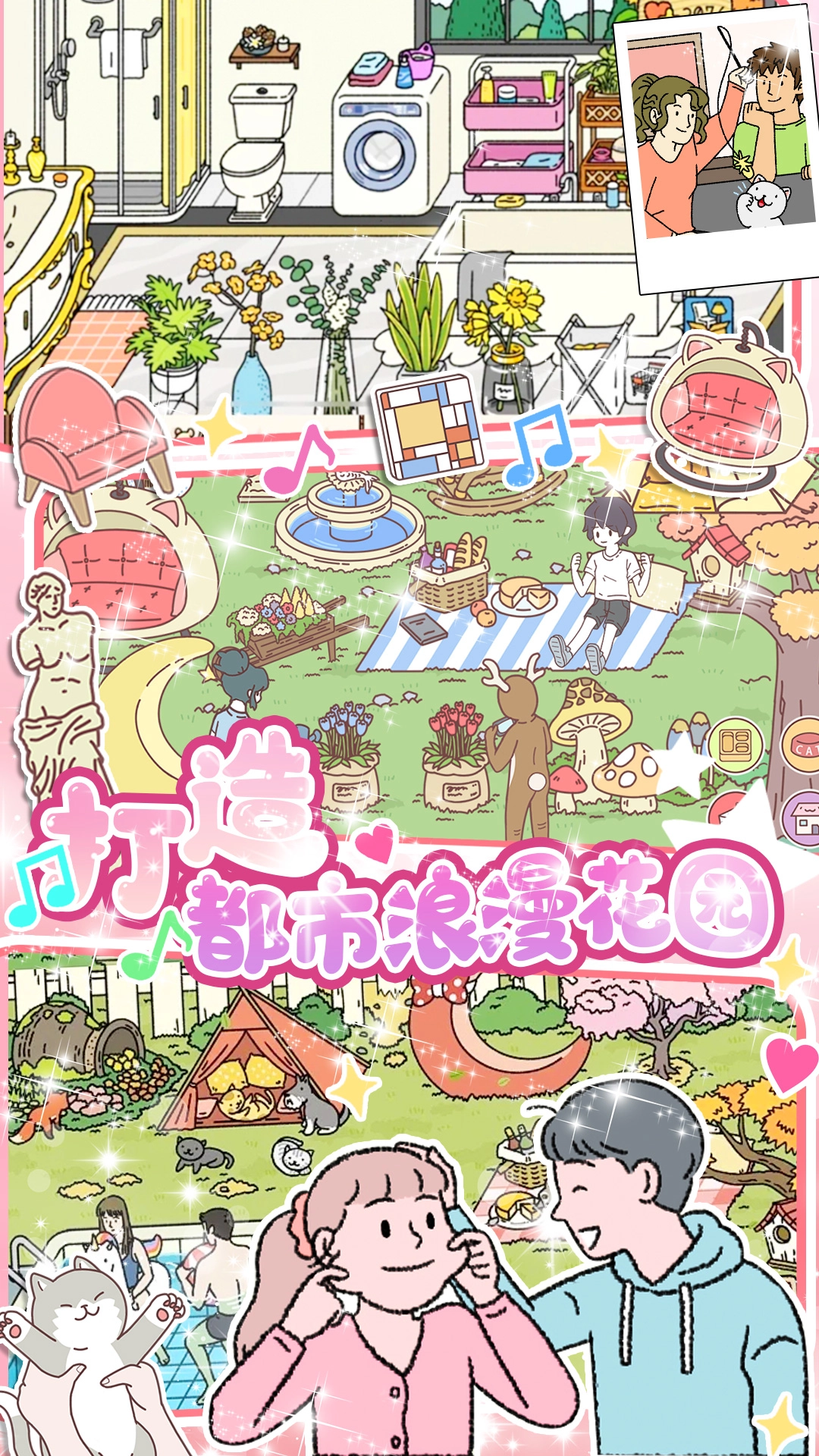 小屋爱情游戏图3