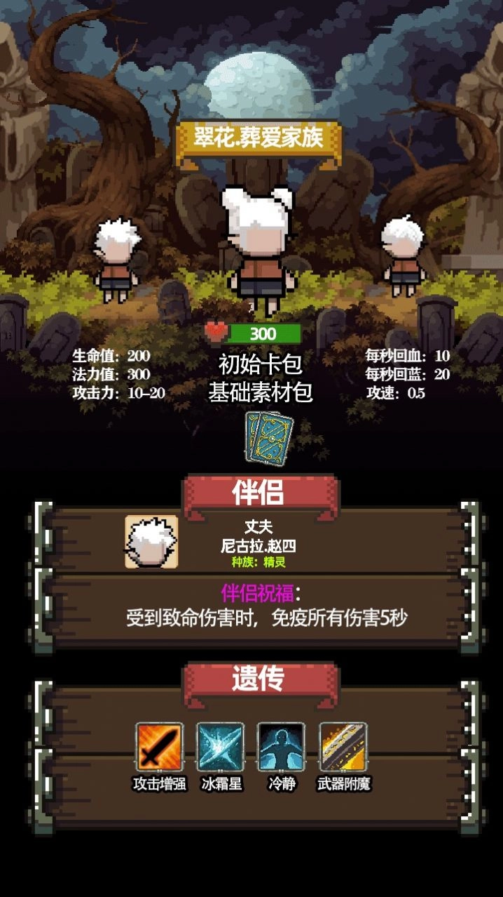 家族传说游戏最新版图3