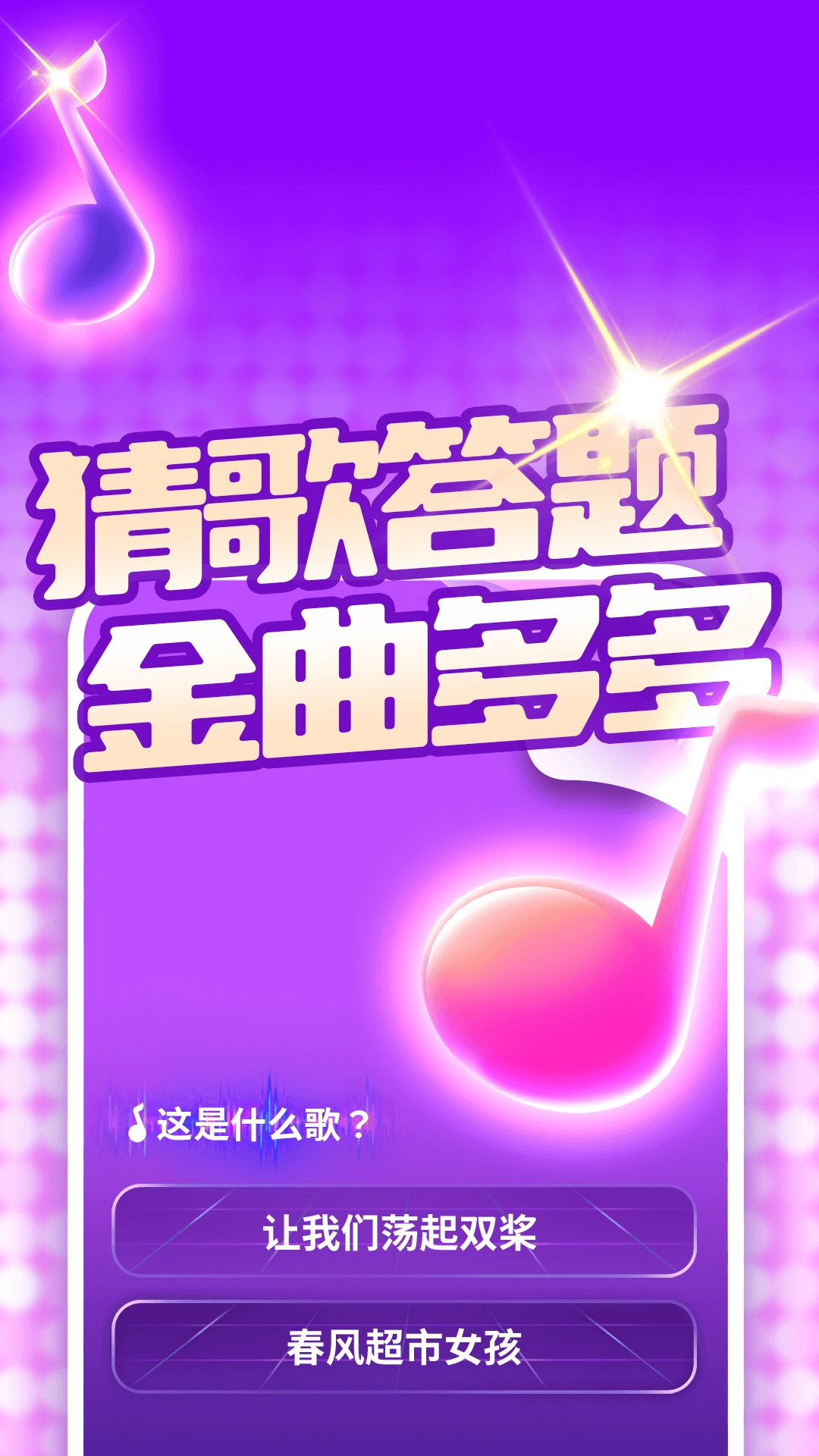 猜歌我在行红包版图2