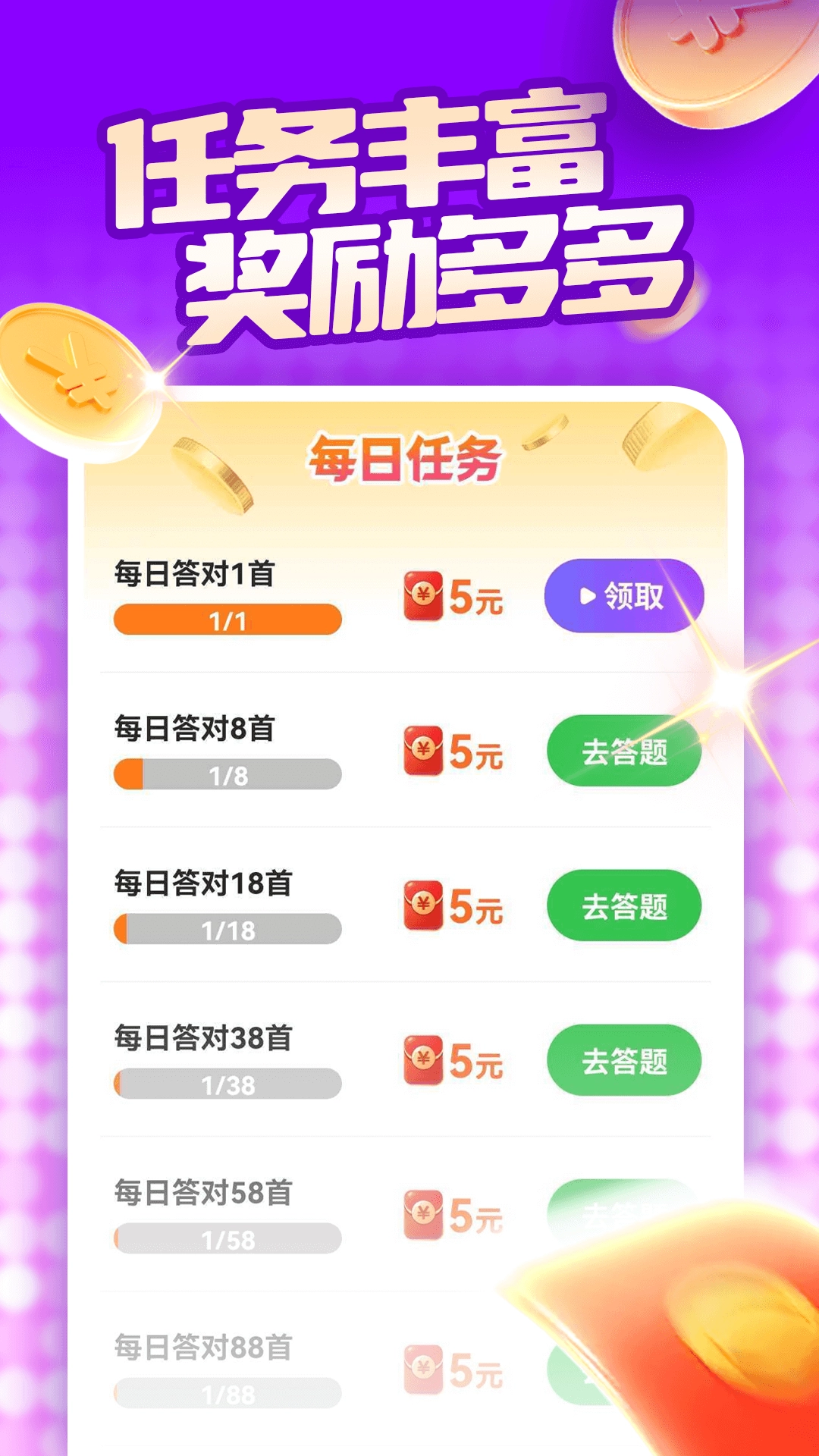 猜歌我在行红包版图3
