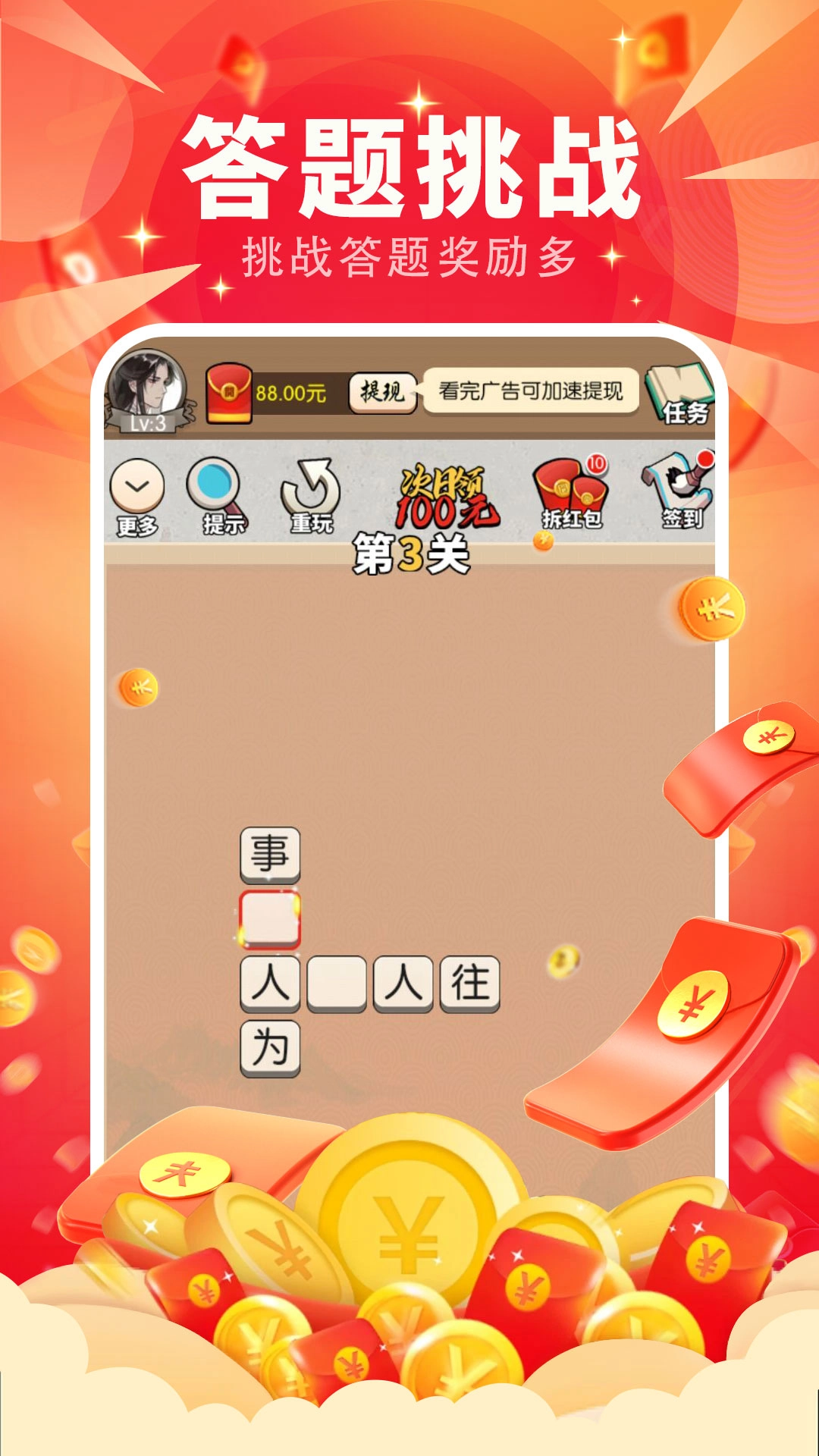 高歌成语小达人游戏截图1
