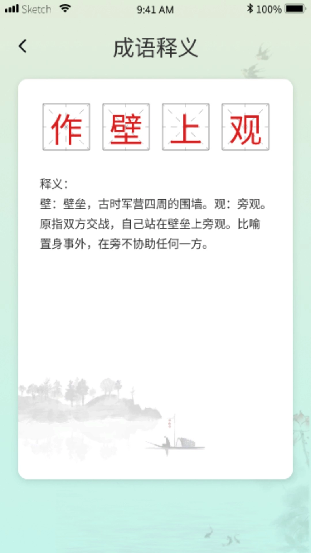 成语掌中宝红包版截图1
