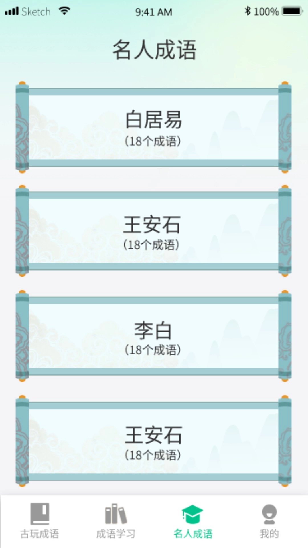 成语掌中宝红包版截图2