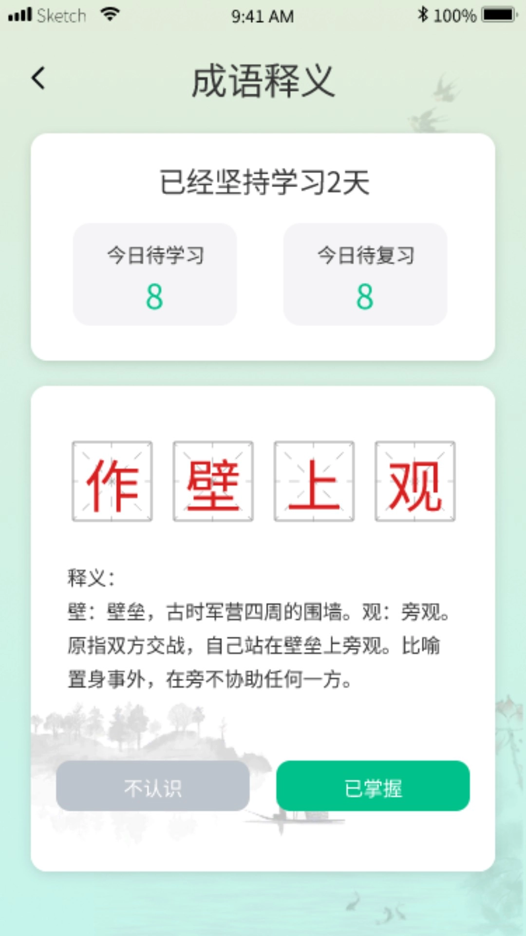 成语掌中宝红包版截图4
