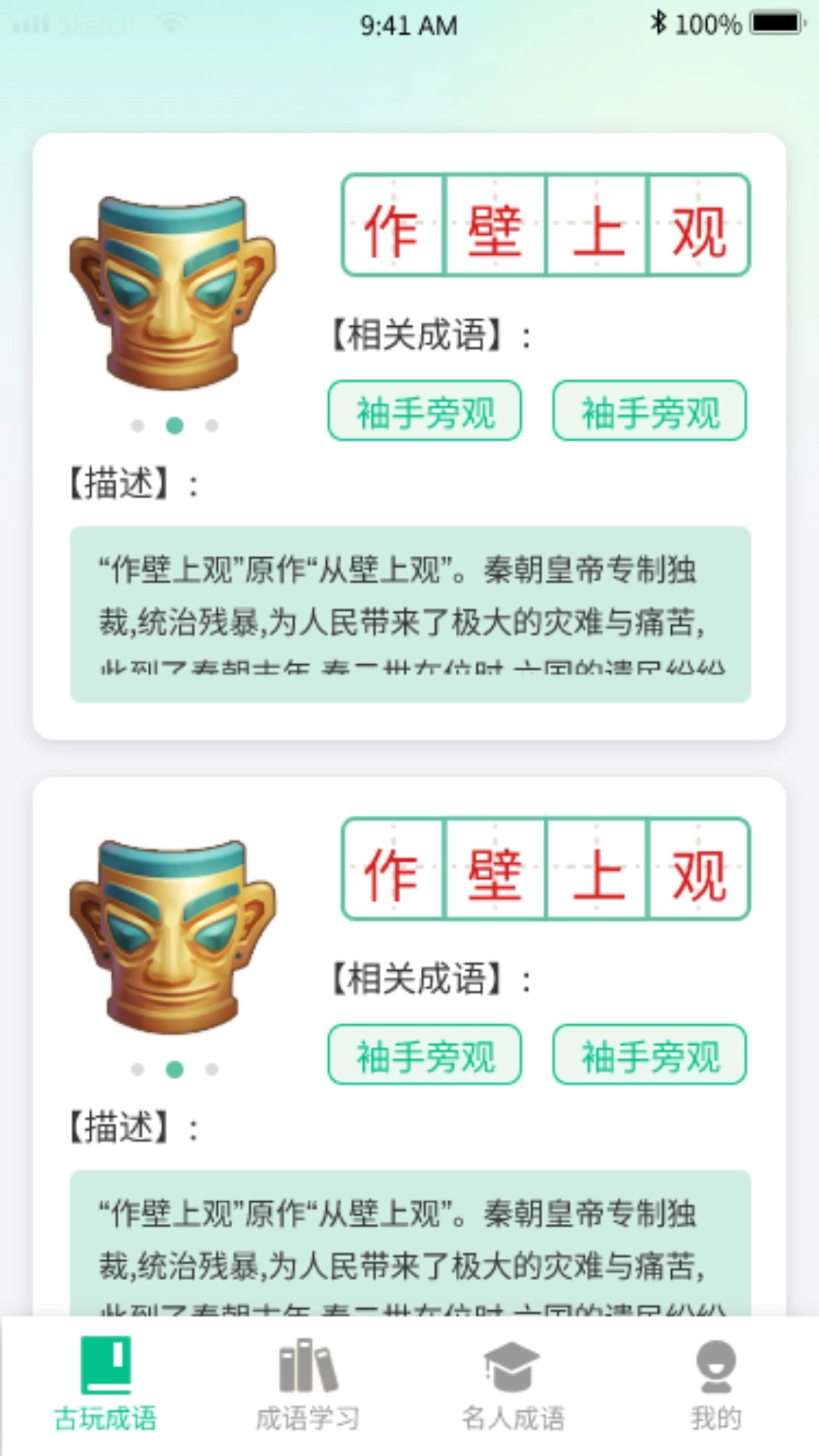 成语掌中宝红包版截图3