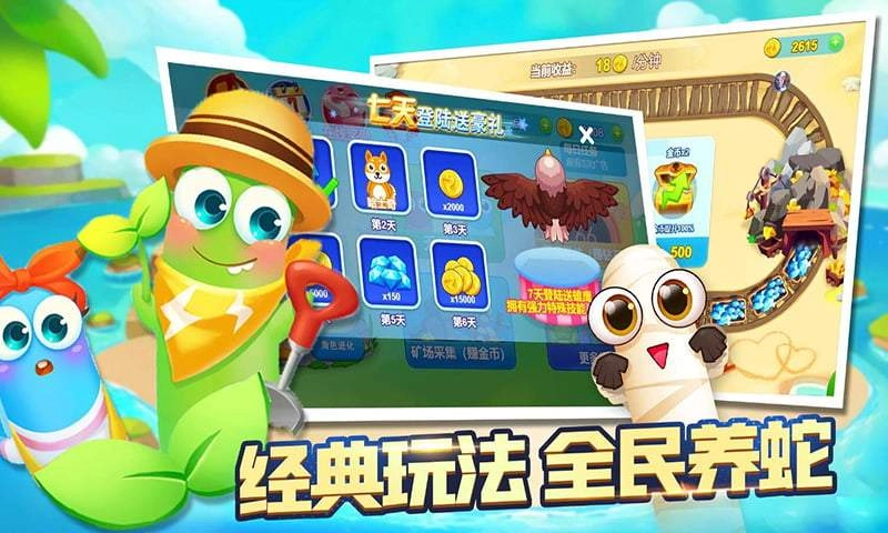 贪吃蛇大追捕游戏安装图3