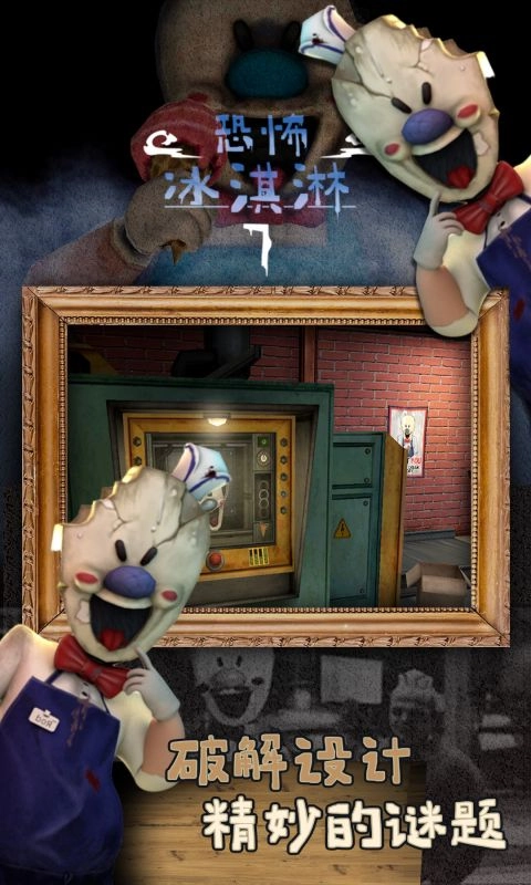 恐怖冰淇淋7图3