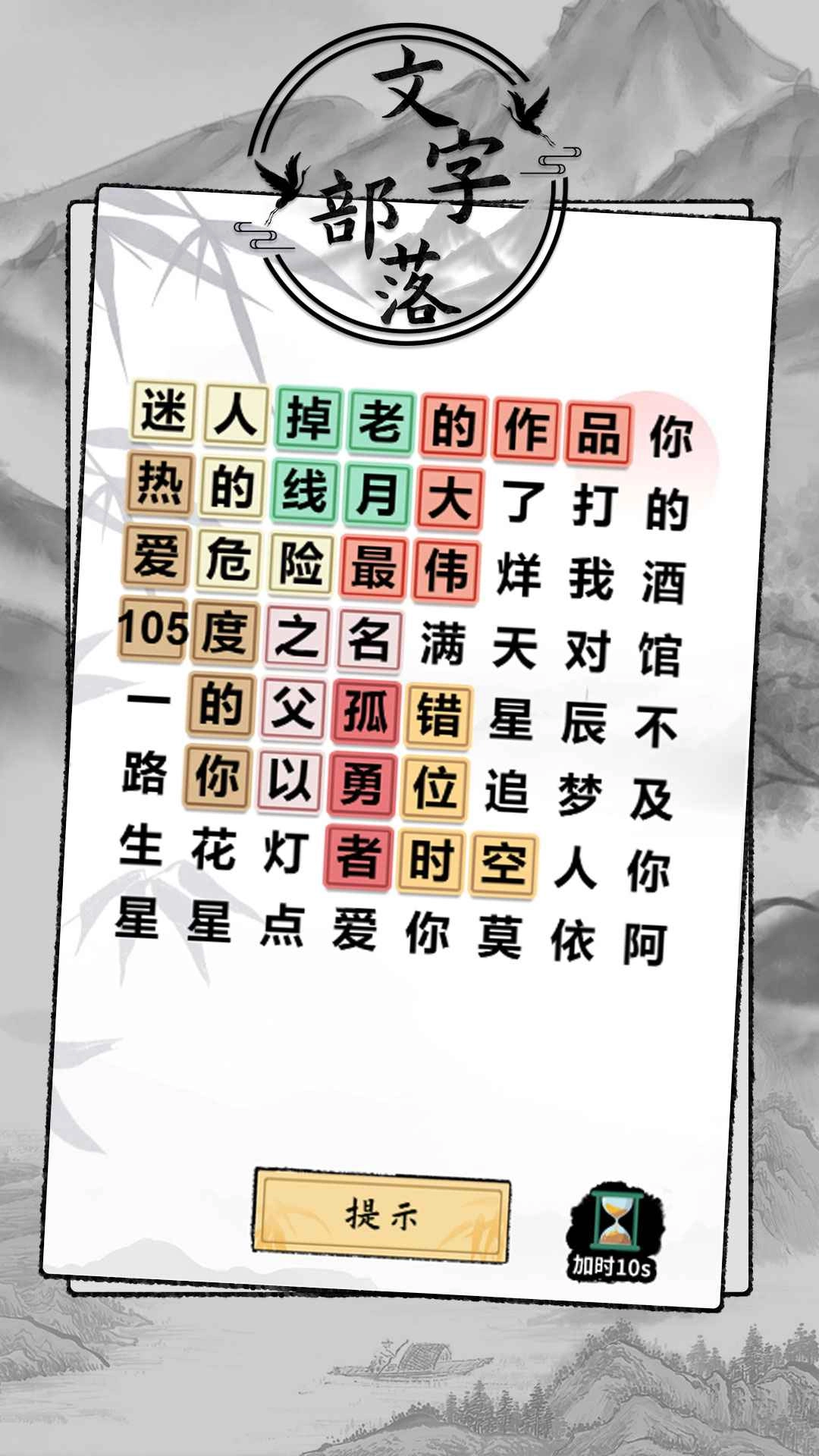 文字部落游戏图3