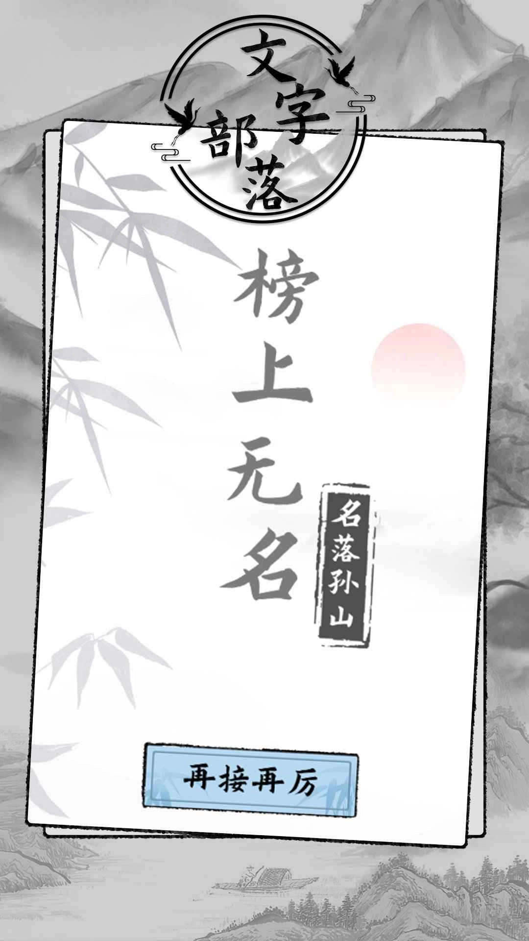 文字部落游戏图2