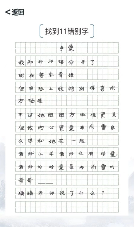 我的文字世界游戏截图2