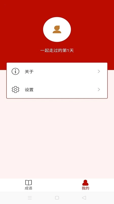 真好猜成语红包版截图2