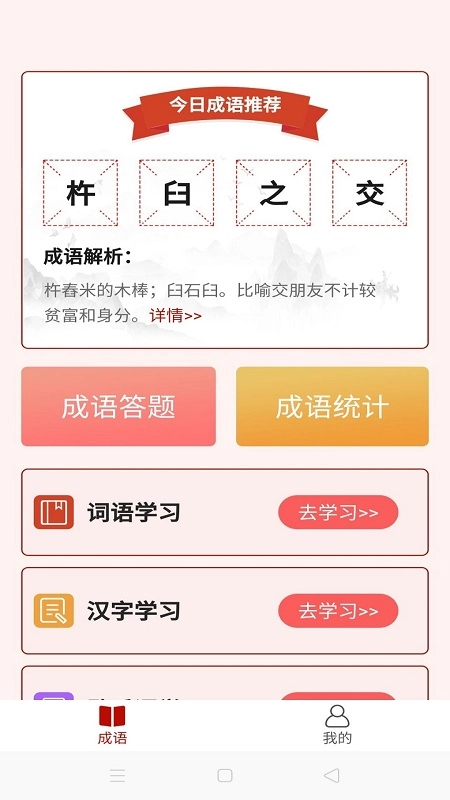 真好猜成语红包版截图1