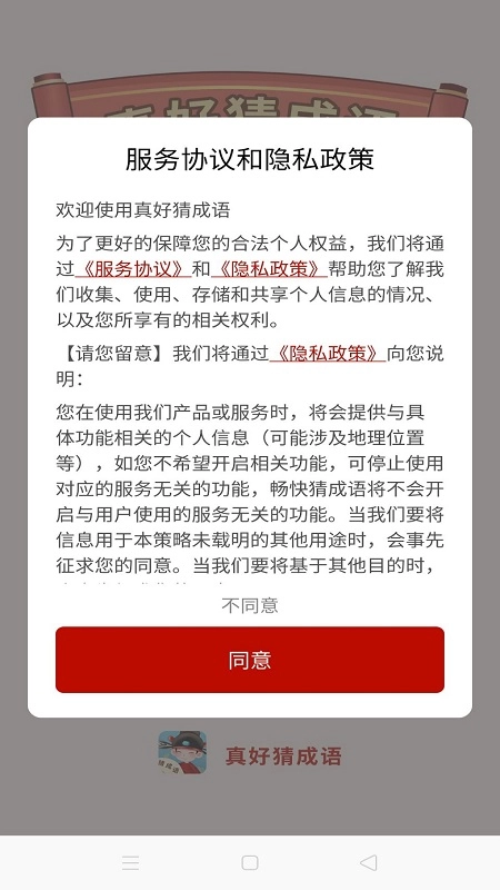 真好猜成语红包版截图4