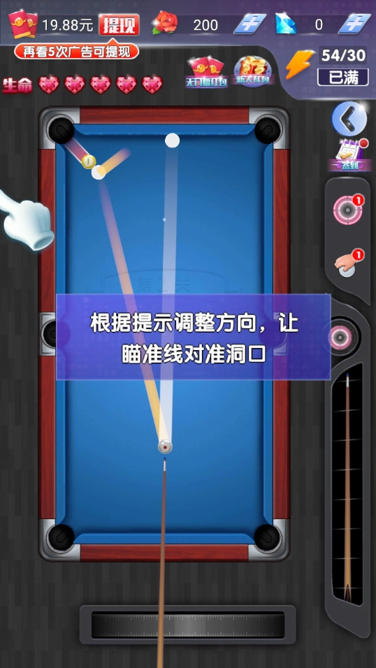 3D花式台球红包版(4)