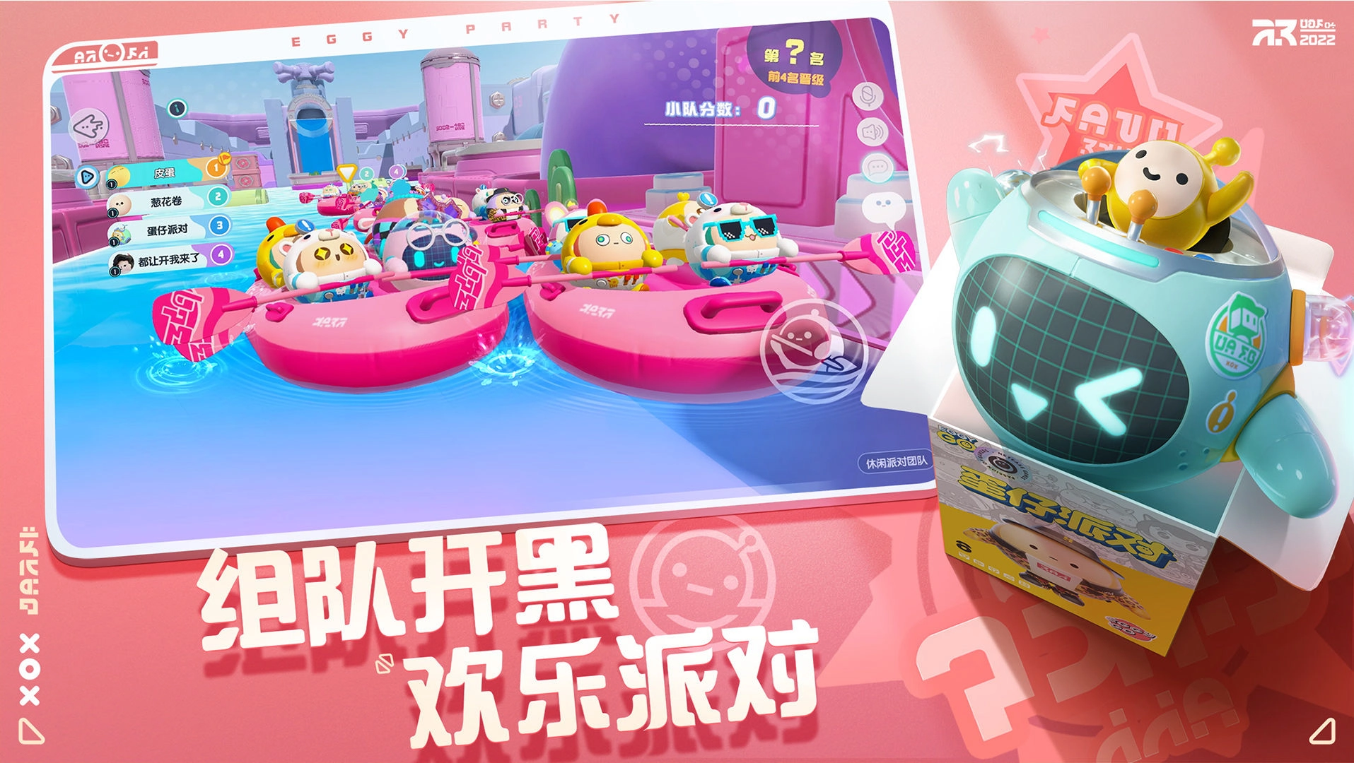 蛋仔派对正版(1)