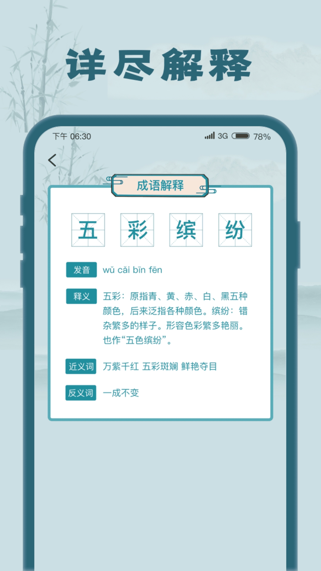 成语大探花红包版图2