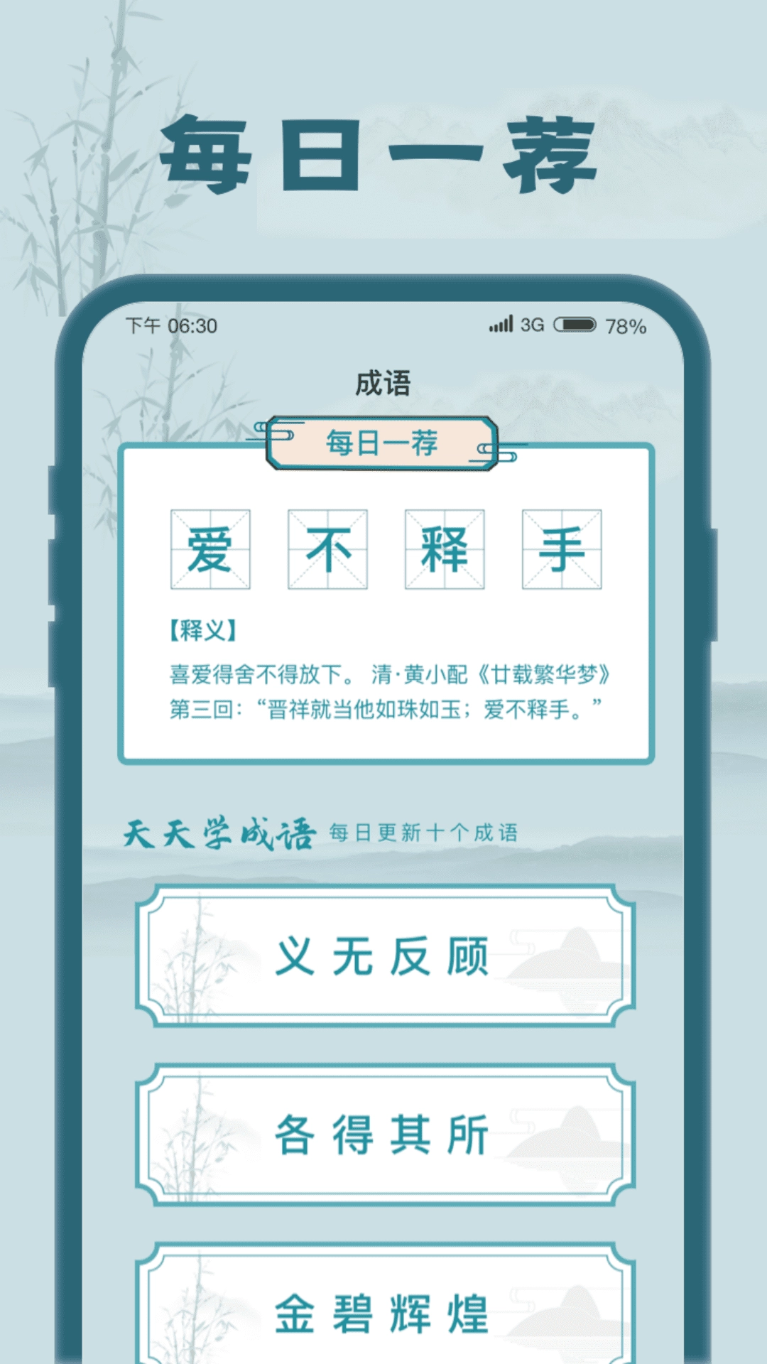 成语大探花红包版图4