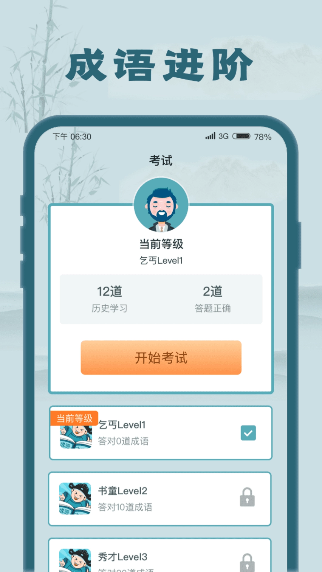 成语大探花红包版图1