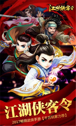 江湖侠客令(2)