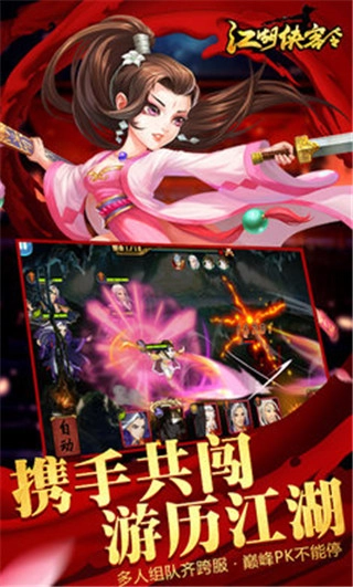 江湖侠客令(4)