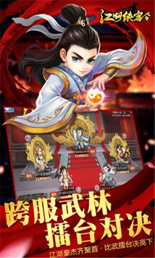 江湖侠客令(3)