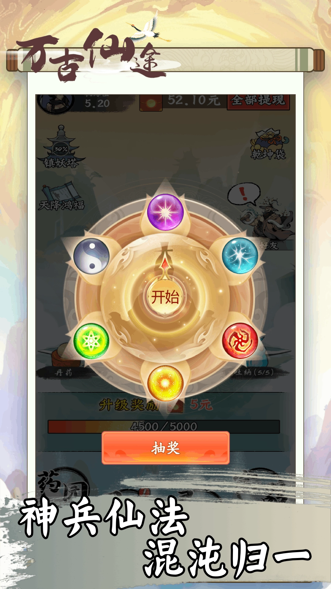 万古仙途游戏