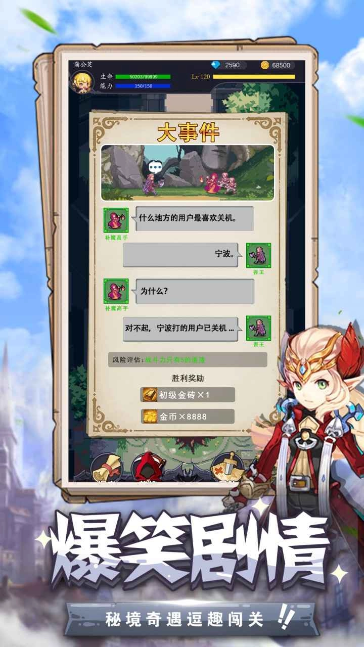 勇者大作战游戏图1