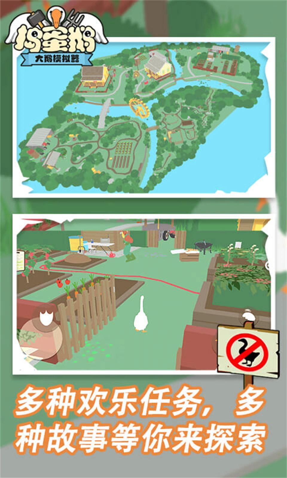 捣蛋鹅游戏手机版图4