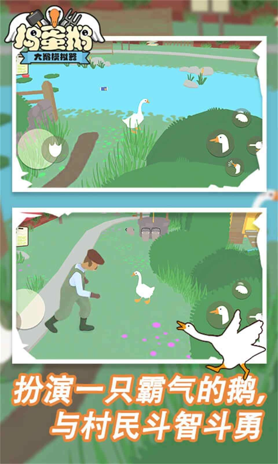 捣蛋鹅游戏手机版图2