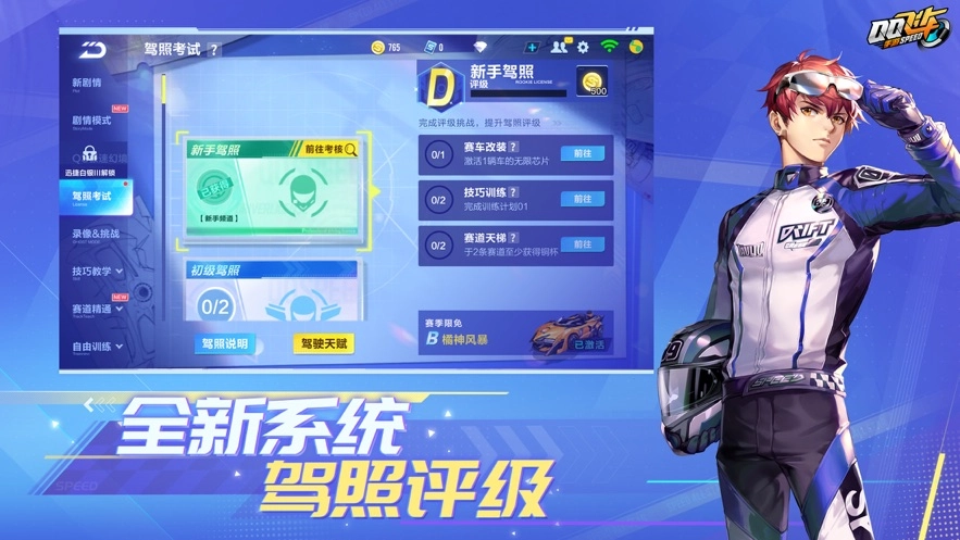 QQ飞车体验服