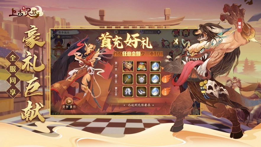 上古有灵妖游戏(3)