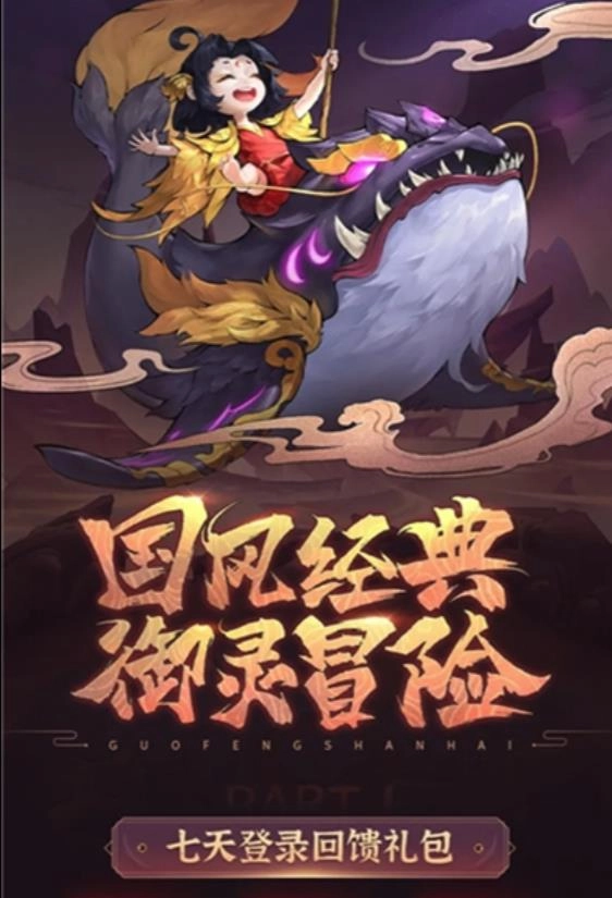 小小御兽师图1