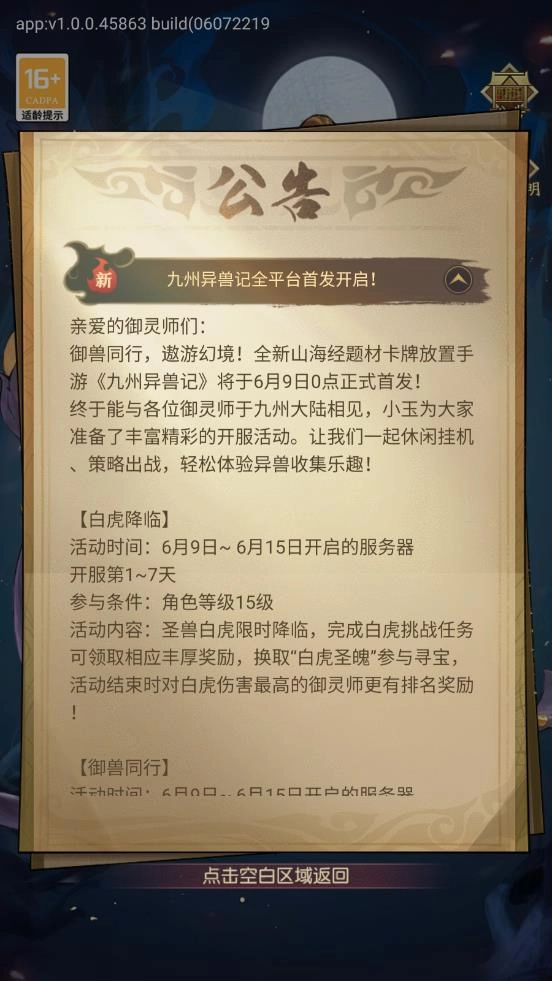 小小御兽师图3