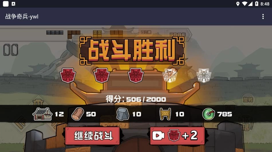 战争奇兵游戏图4