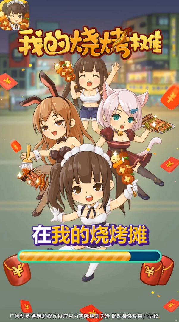 我的烧烤摊红包版(3)