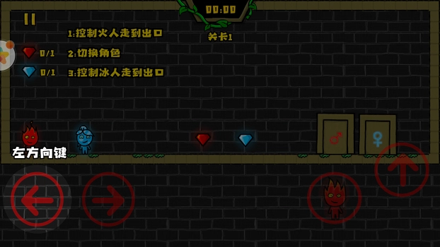 冰火人洞穴冒险游戏(3)