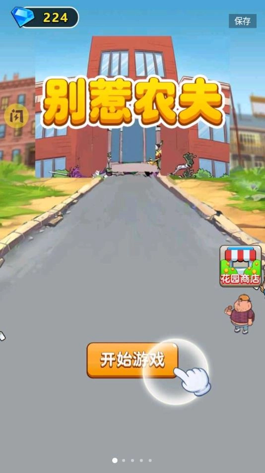 别惹农夫正版图2