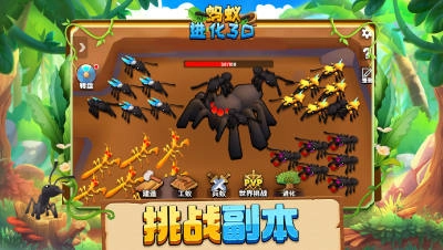 蚂蚁进化3D正版图3