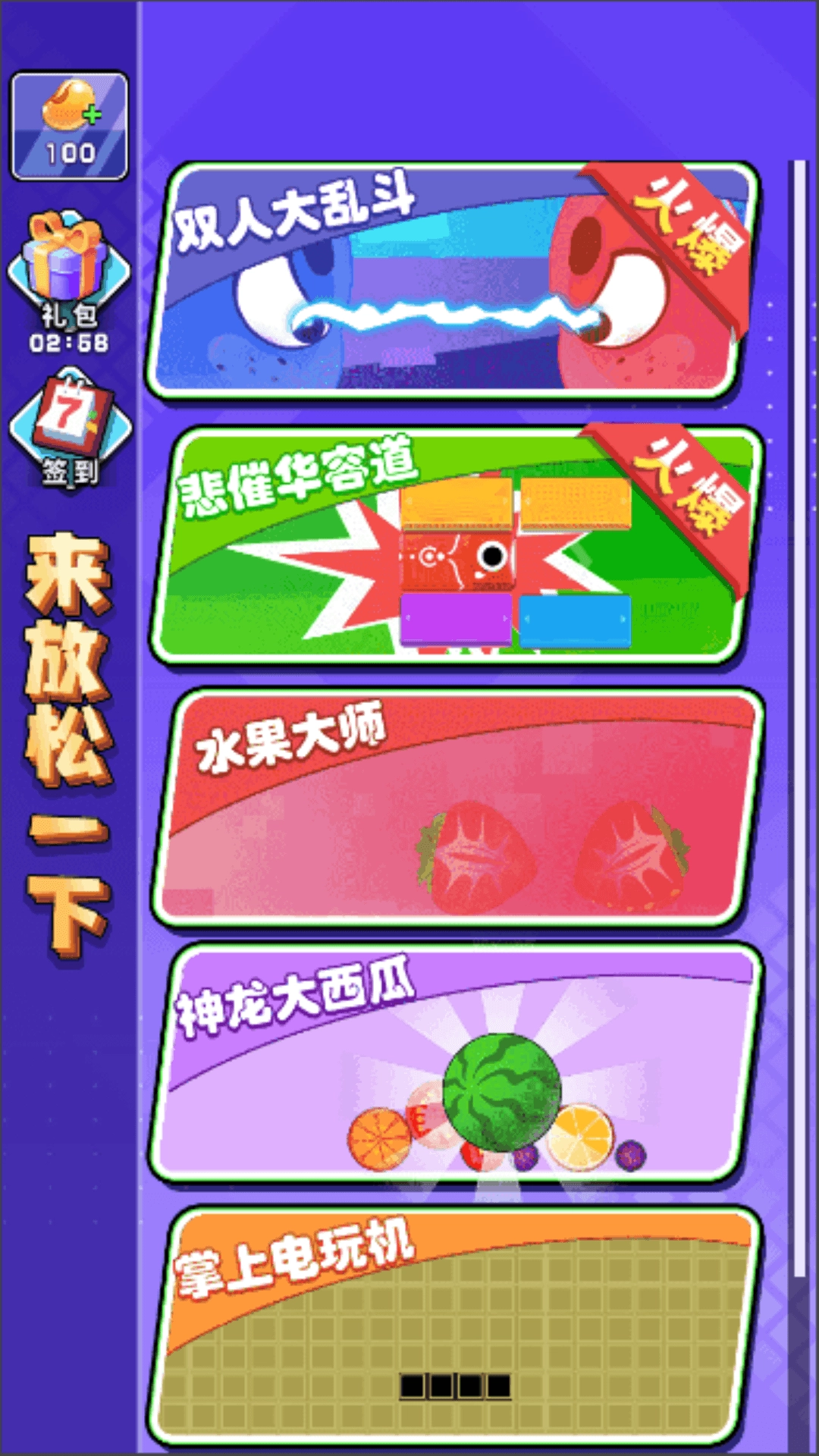 来放松一下游戏1