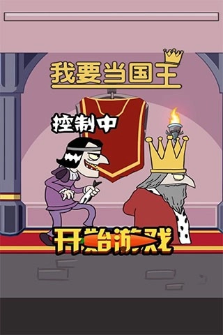 我要当国王安装最新版图1