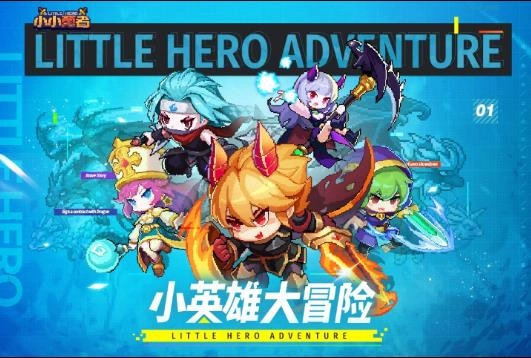 小小勇者游戏最新版图2