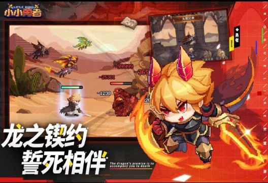 小小勇者游戏最新版图1