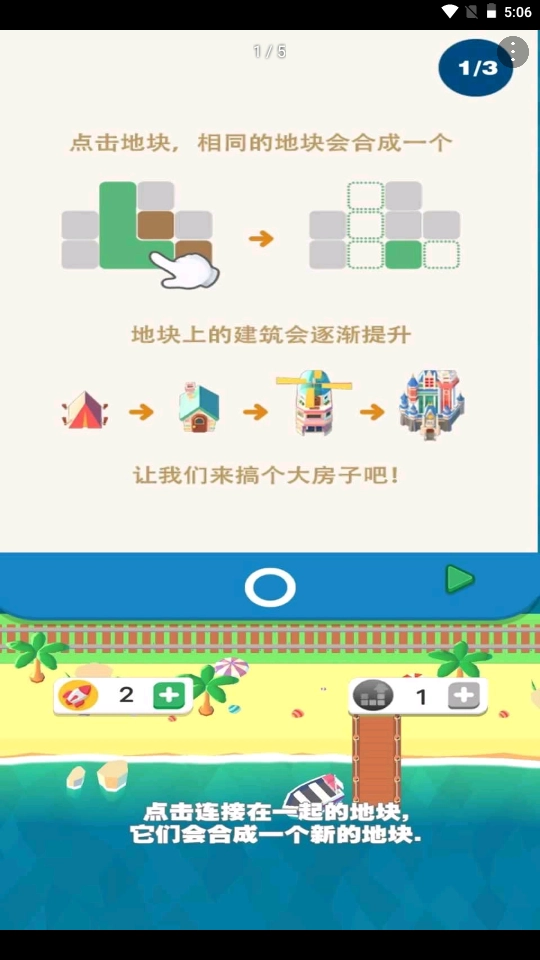 我的百万大楼游戏图1