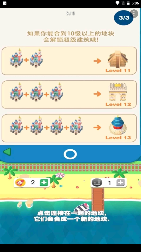 我的百万大楼游戏图3