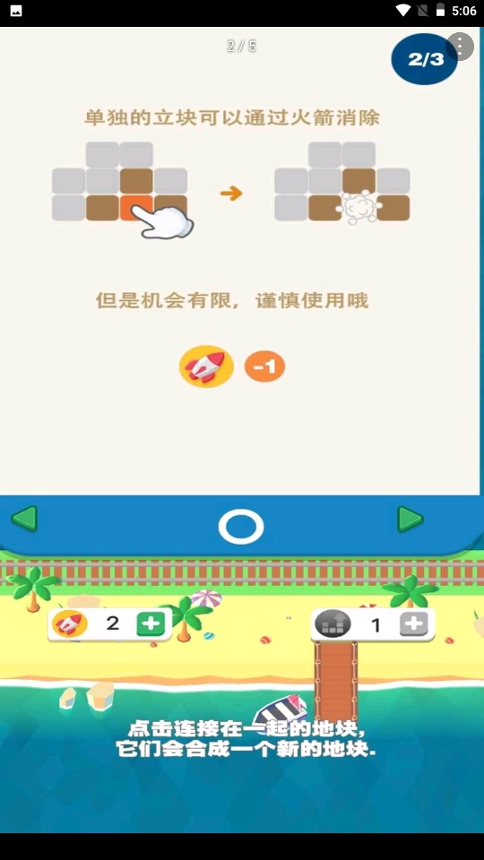我的百万大楼游戏图2