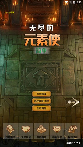 无尽的元素使游戏图3